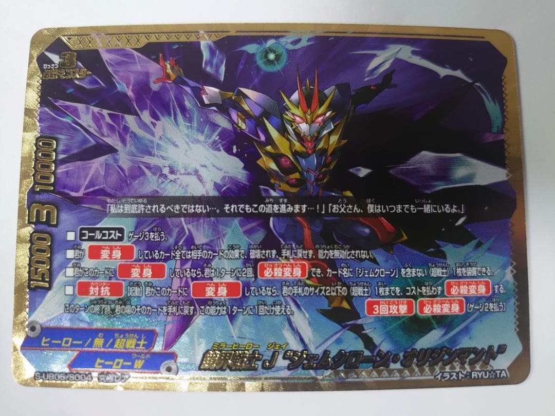鏡界戦士 J“ジェムクローン・オリジンマント”　究極レア　バディファイト 研究結果】これが新時代の革新的超戦士だ!!!｜ガクセイ