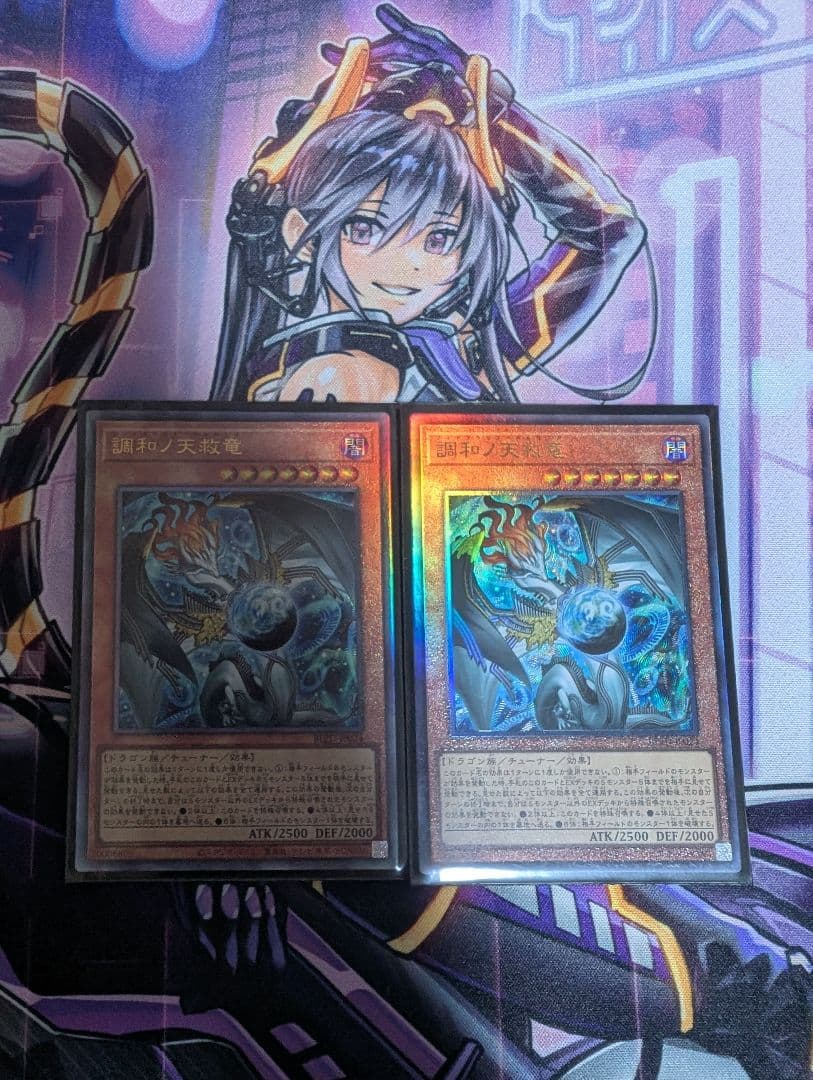 遊戯王　調和ノ天救竜