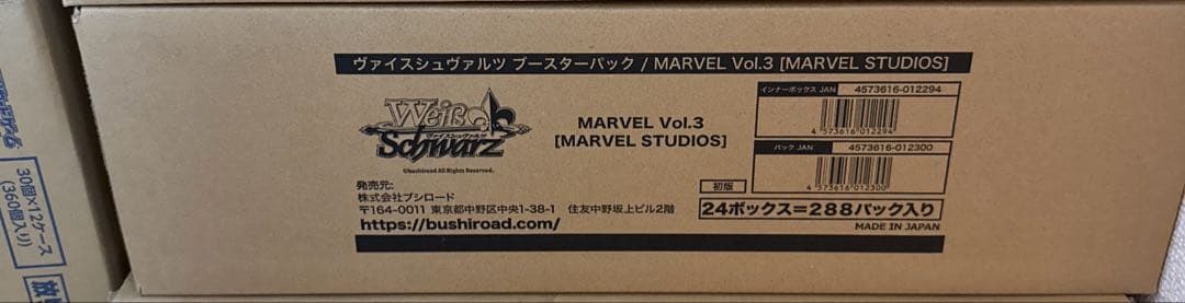【未開封カートン】ヴァイスシュヴァルツ ブースターパックMARVEL Vol.3