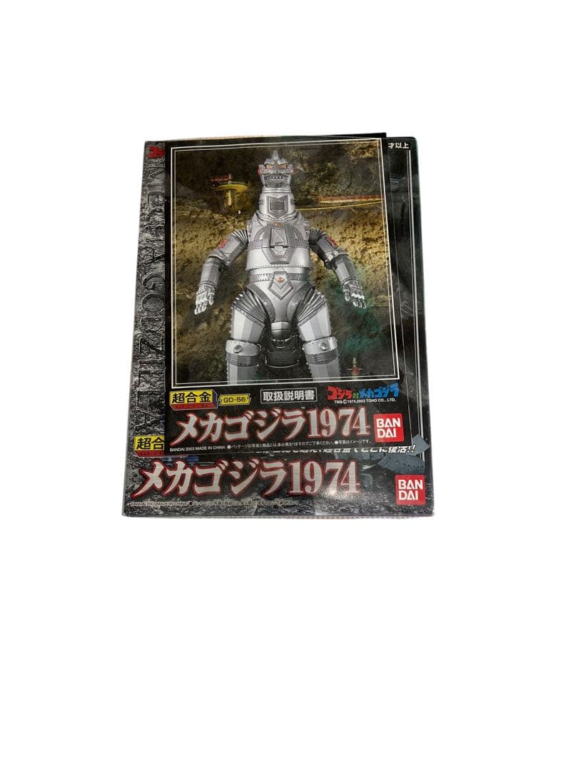 メカゴジラ1974 超合金メカゴジラ