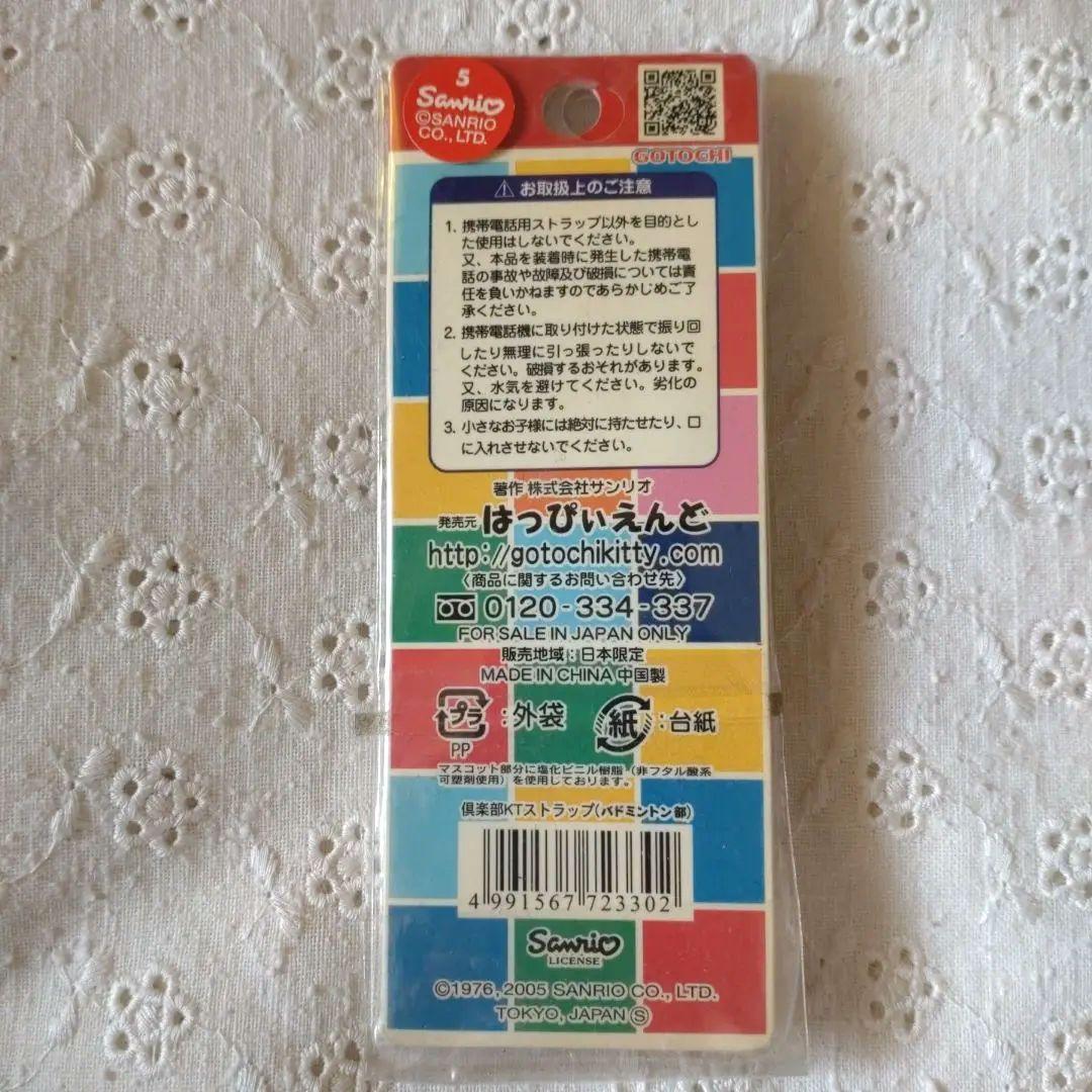 ハローキティ バトミントン部 体育会系ストラップ レトロ - メルカリ