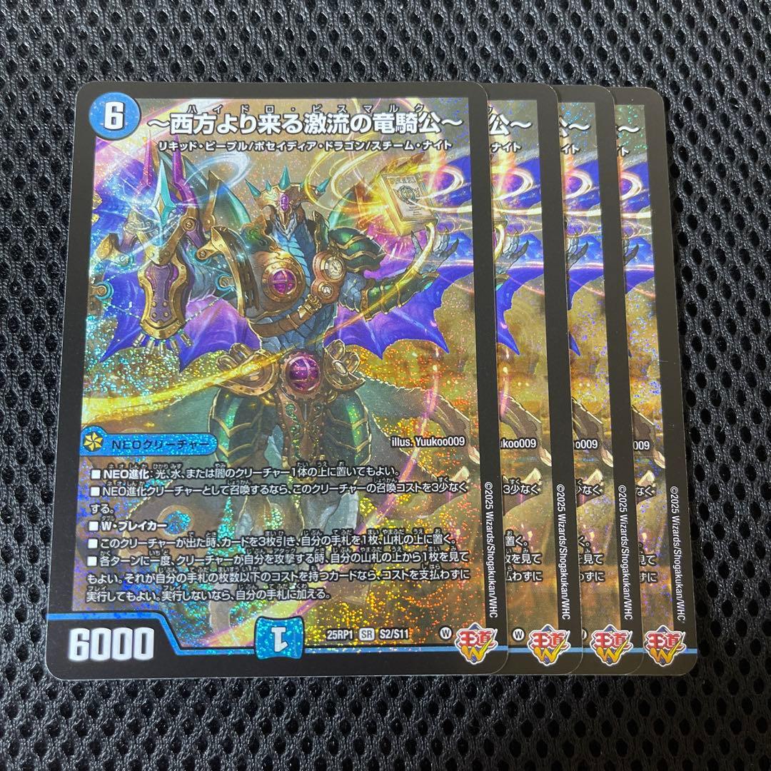 SR ～西方より来る激流の竜騎公～ 4枚 ハイドロビスマルク 25RP1