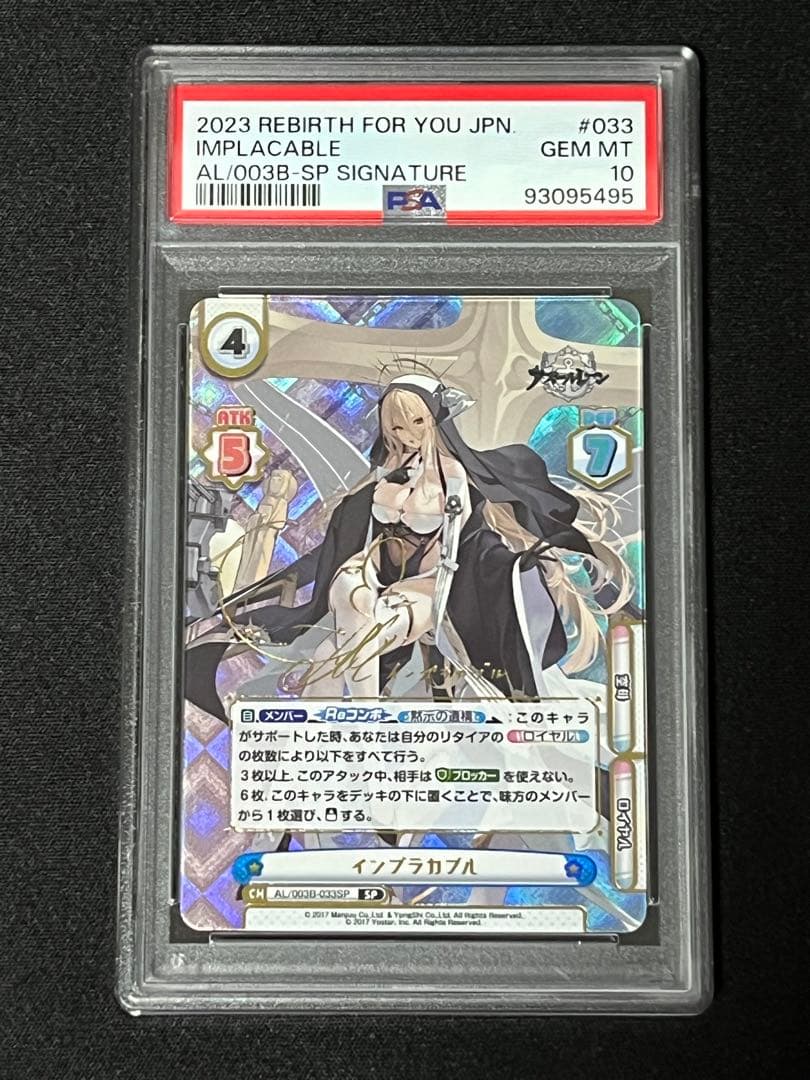 PSA10 インプラカブル SP サイン アズールレーン リバース Reバース