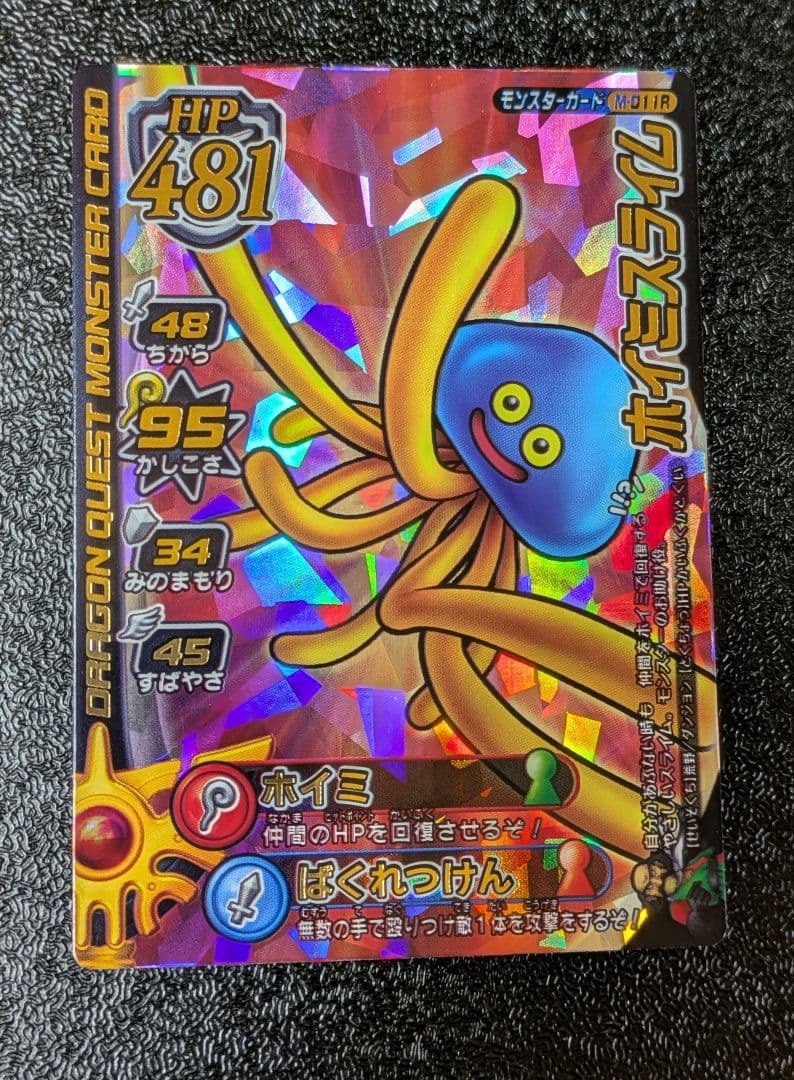 ドラゴンクエスト】ホイミスライム M-011R モンスターバトルロード