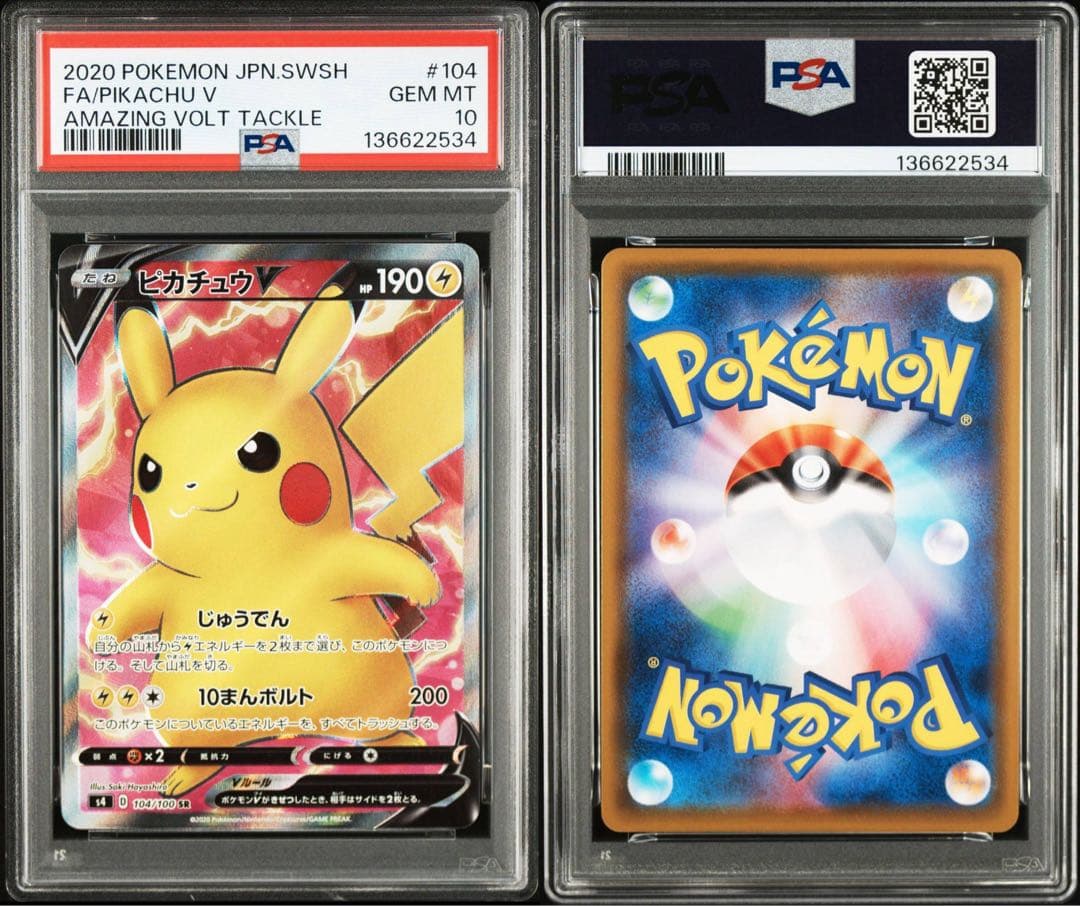 ピカチュウV SR S4 仰天のボルテッカーPSA10 - メルカリ