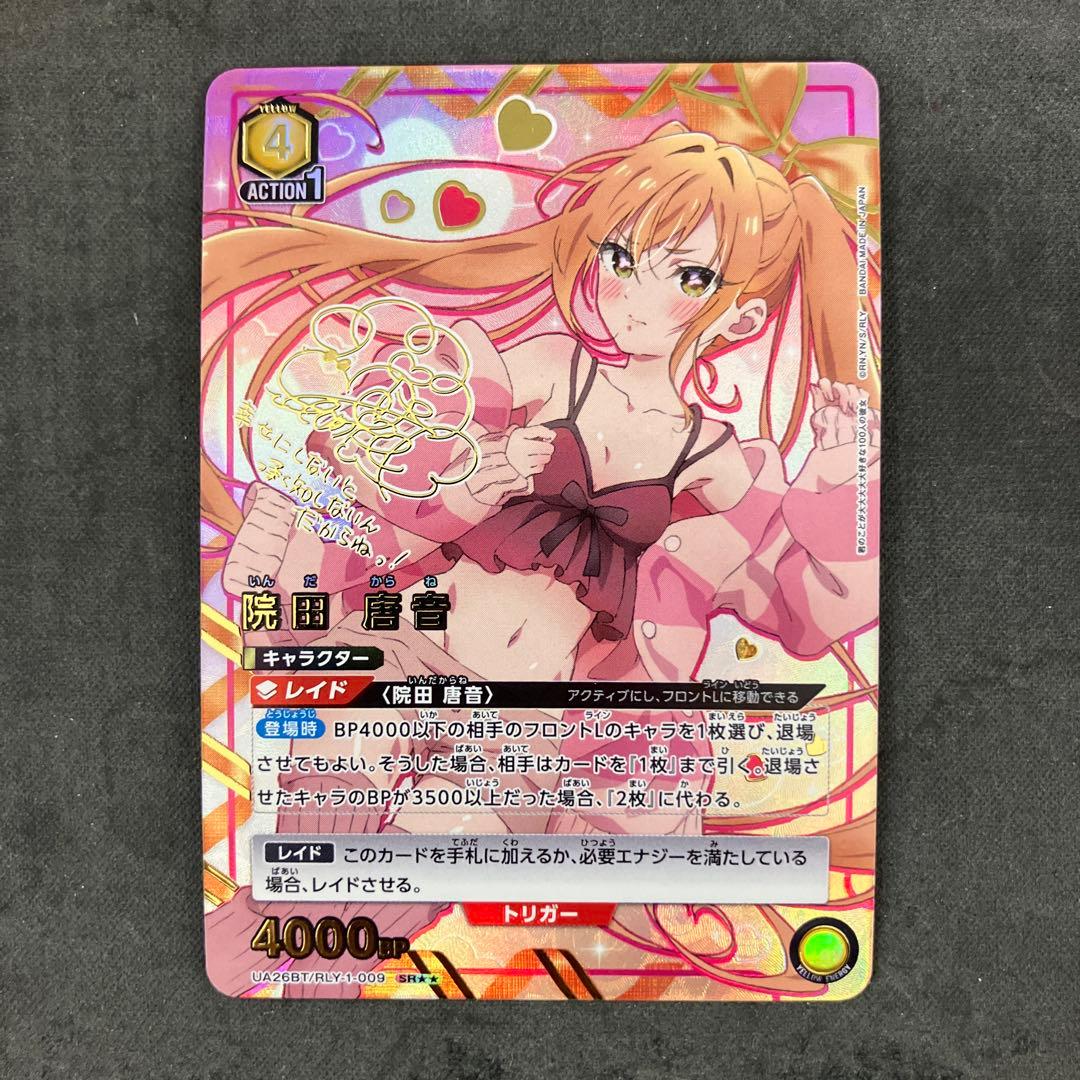 UNION ARENA 院田唐音 SR★★