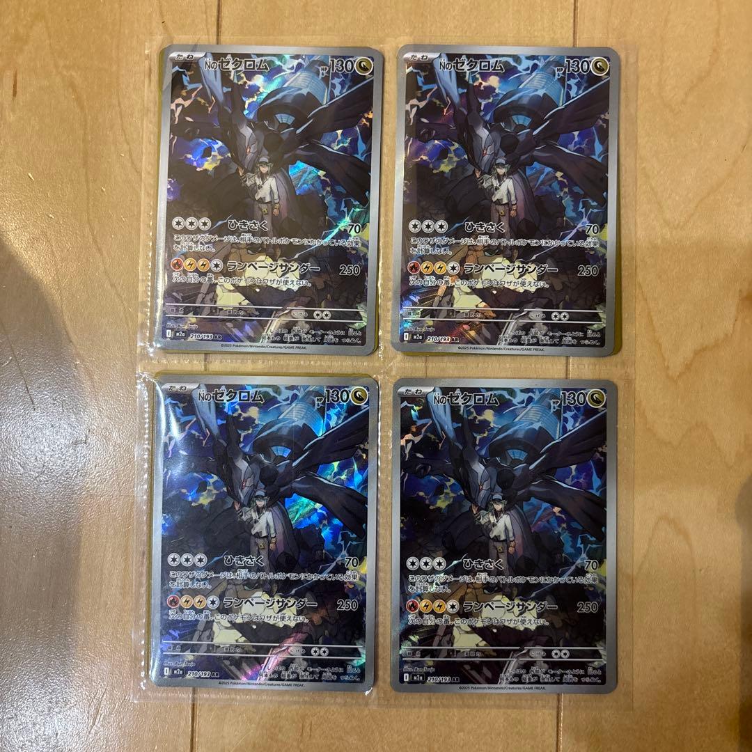 Nのゼクロム AR 4枚セット - メルカリ