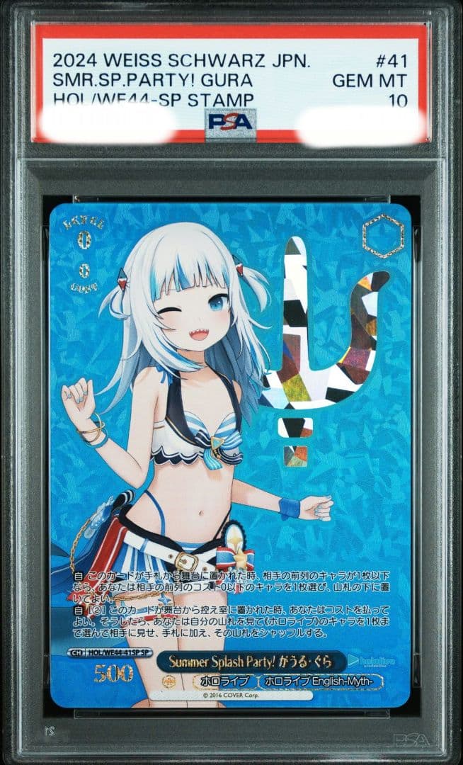 Summer Splash Party! がうる・ぐら SP　PSA10 ヴァイスシュヴァルツ がうる・ぐら SP Summer Splash Party｜Yahoo