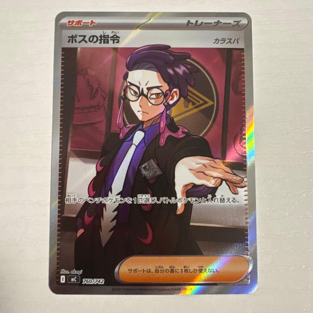 ボスの指令 カラスバ MC 760/742 スタートデッキ100