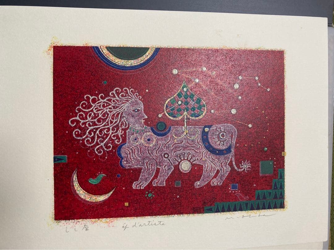 大場正男　しし座