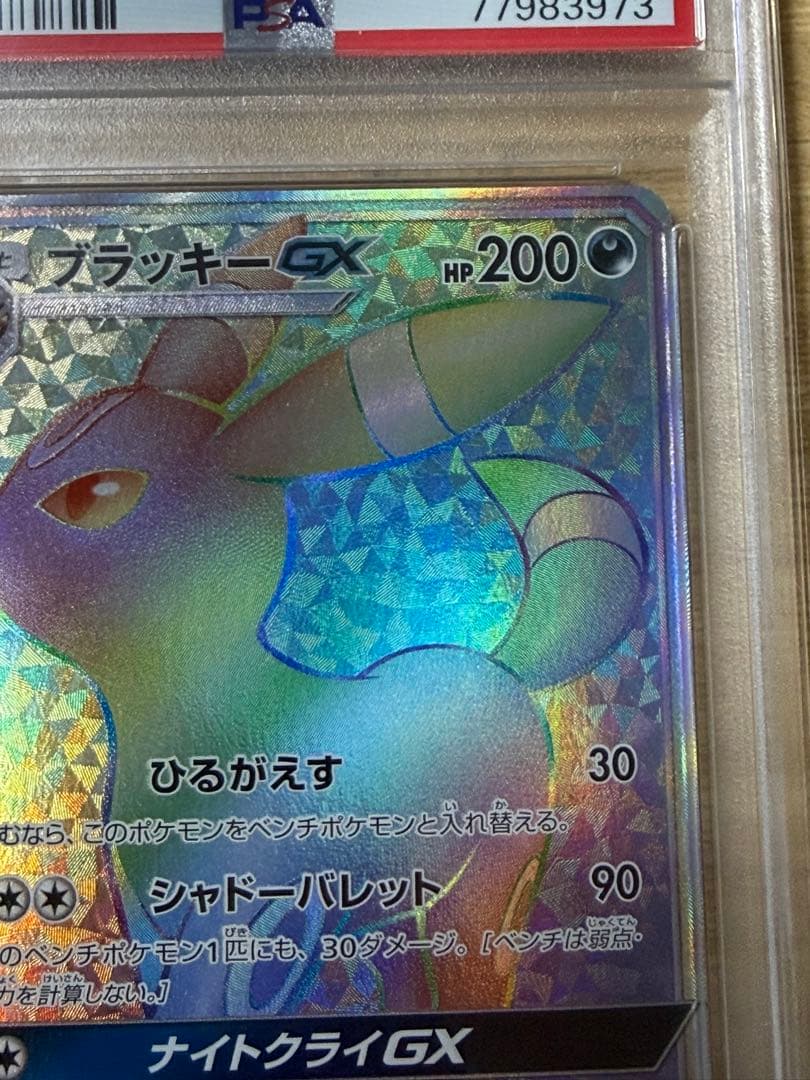 最安値 完美品 ポケモンカード ブラッキーgx hr psa10 - メルカリ