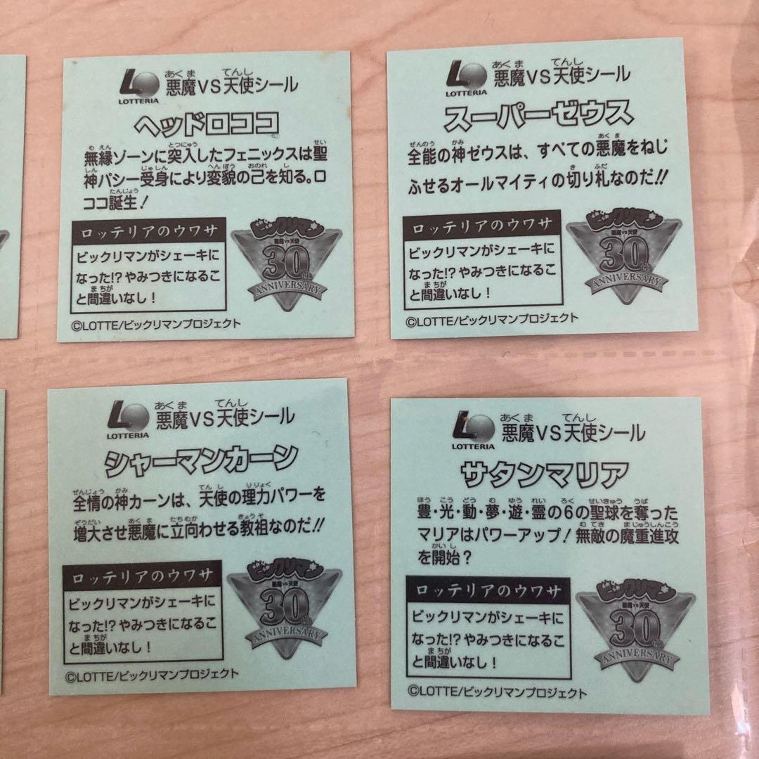 超希少】ビックリマンシール【ロッテリア限定 全15種】【シークレット