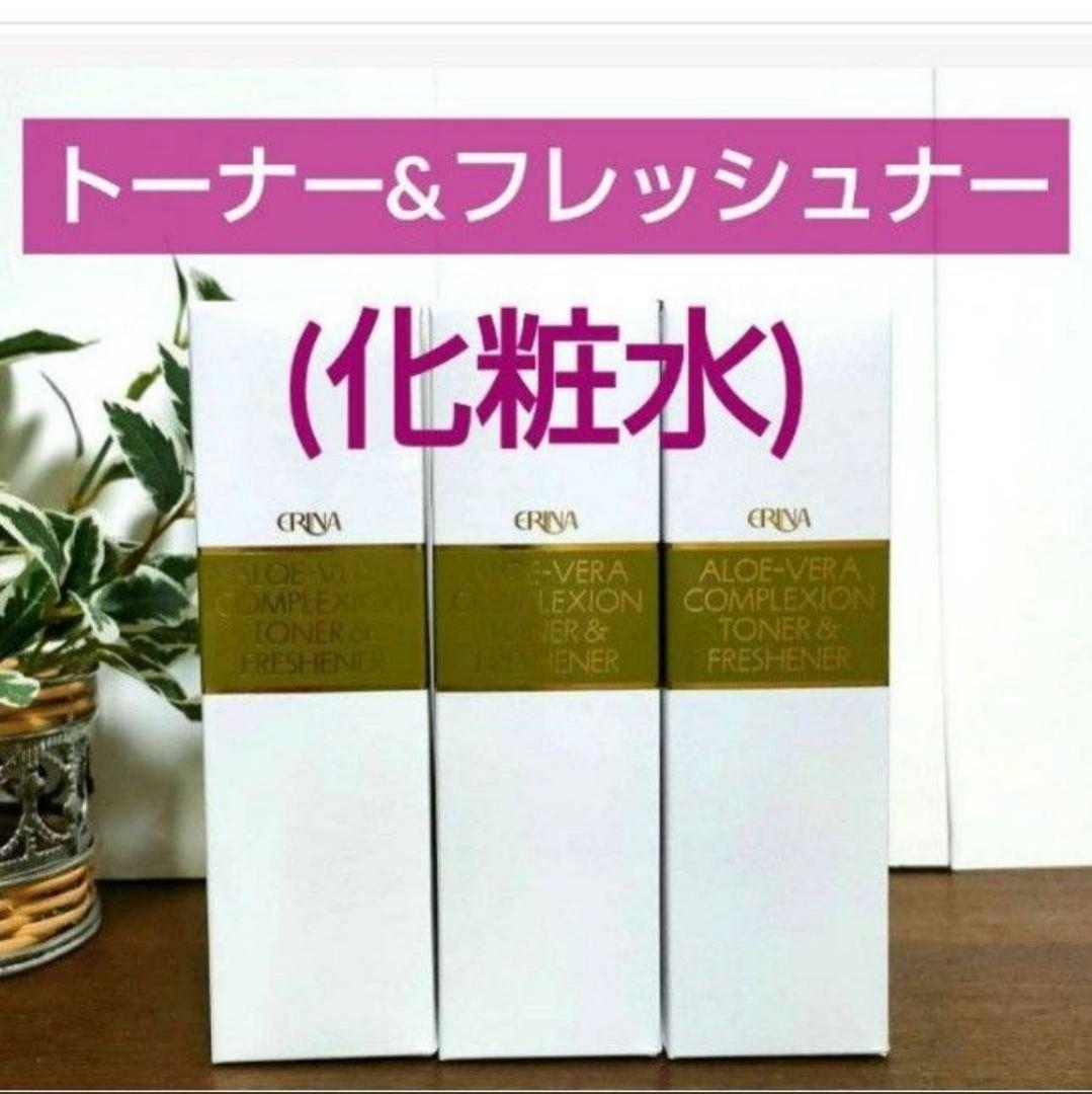 エリナ　トーナー&フレッシュナー　化粧水　3個