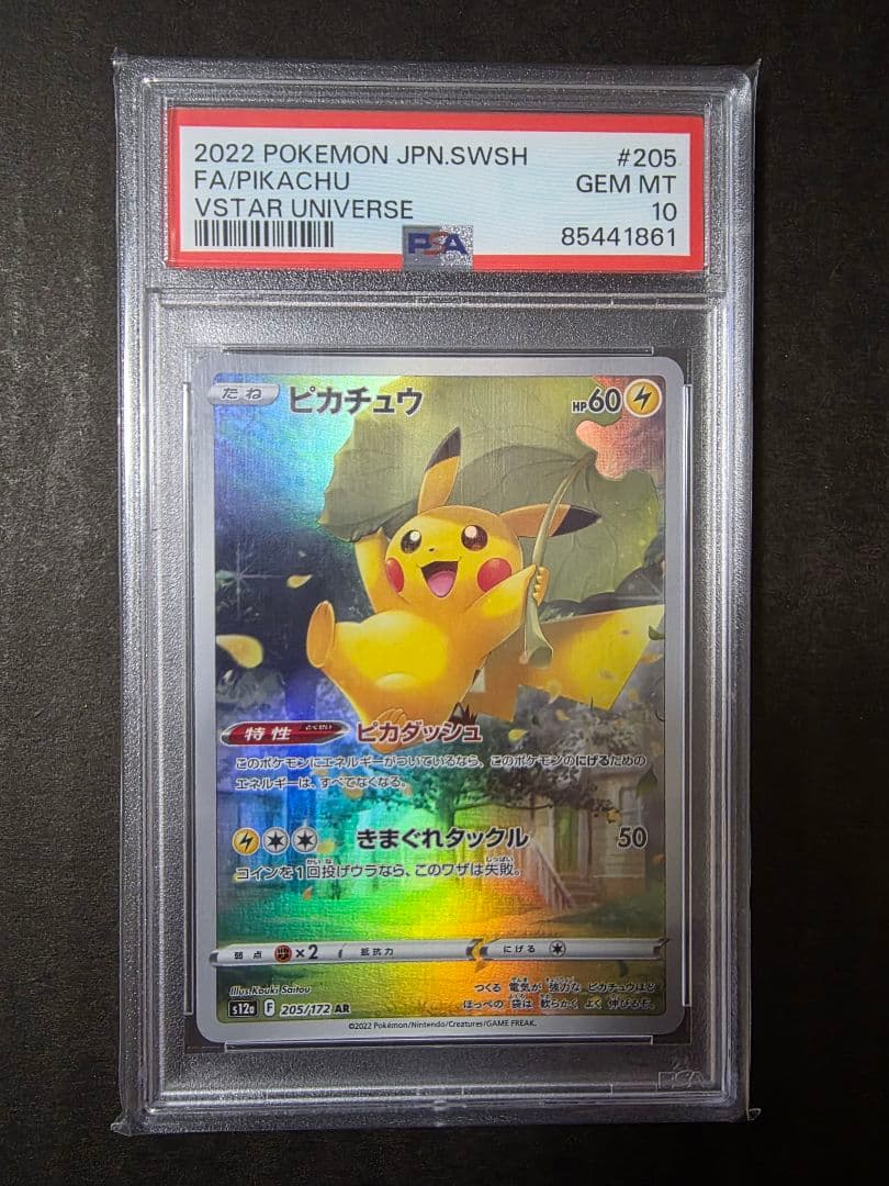 PSA10】ピカチュウ AR S12a VSTARユニバース 205/172
