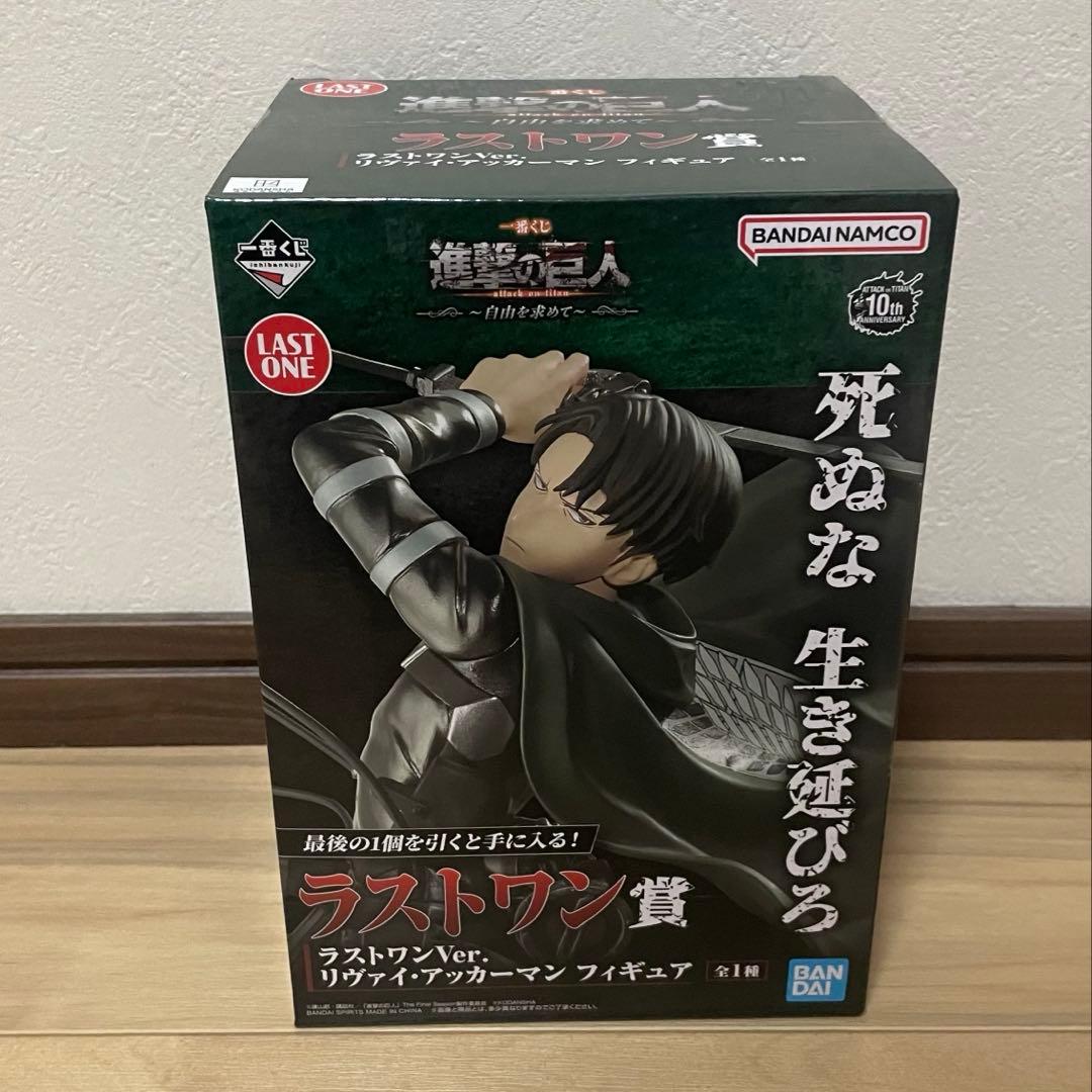 【未開封】 進撃の巨人 一番くじ ラストワン賞 リヴァイ　ラストワンver.