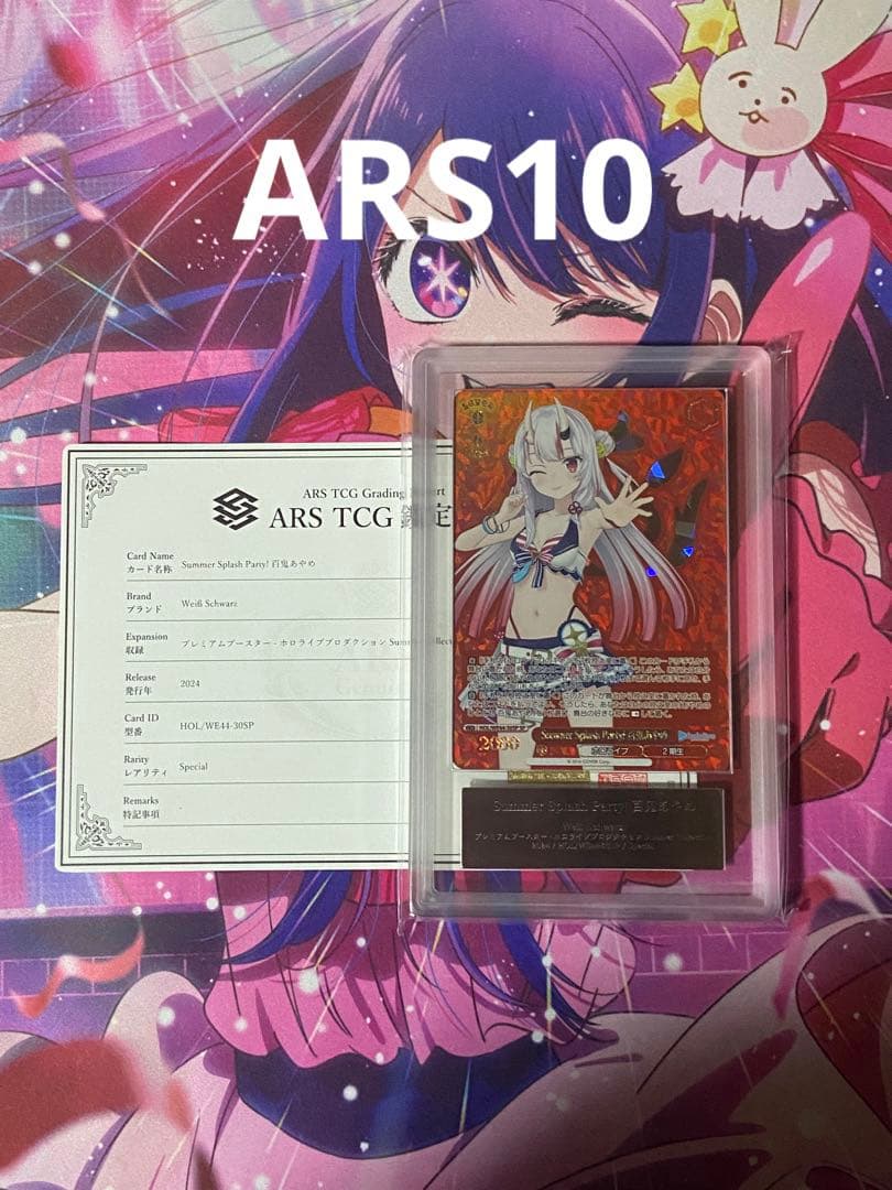 ヴァイスシュヴァルツ ホロライブ サマコレ　百鬼あやめ　SP ARS10