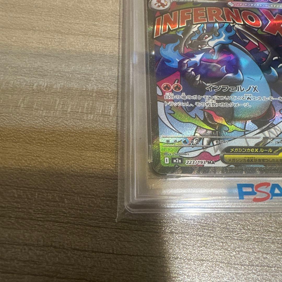 PSA10】メガリザードンX ex MA メガドリームex PSA10】メガリザードン