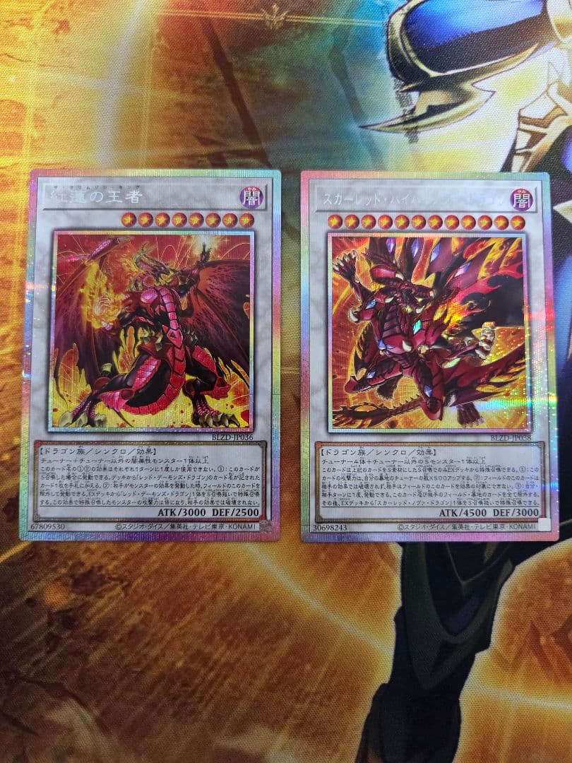 遊戯王　紅蓮の王者　ハイパーノヴァ・ドラゴン　プリシク　各１ SE 紅蓮の王者 販売 | [BLZD] BLAZING DOMINION | 遊戯王 OCG通販なら