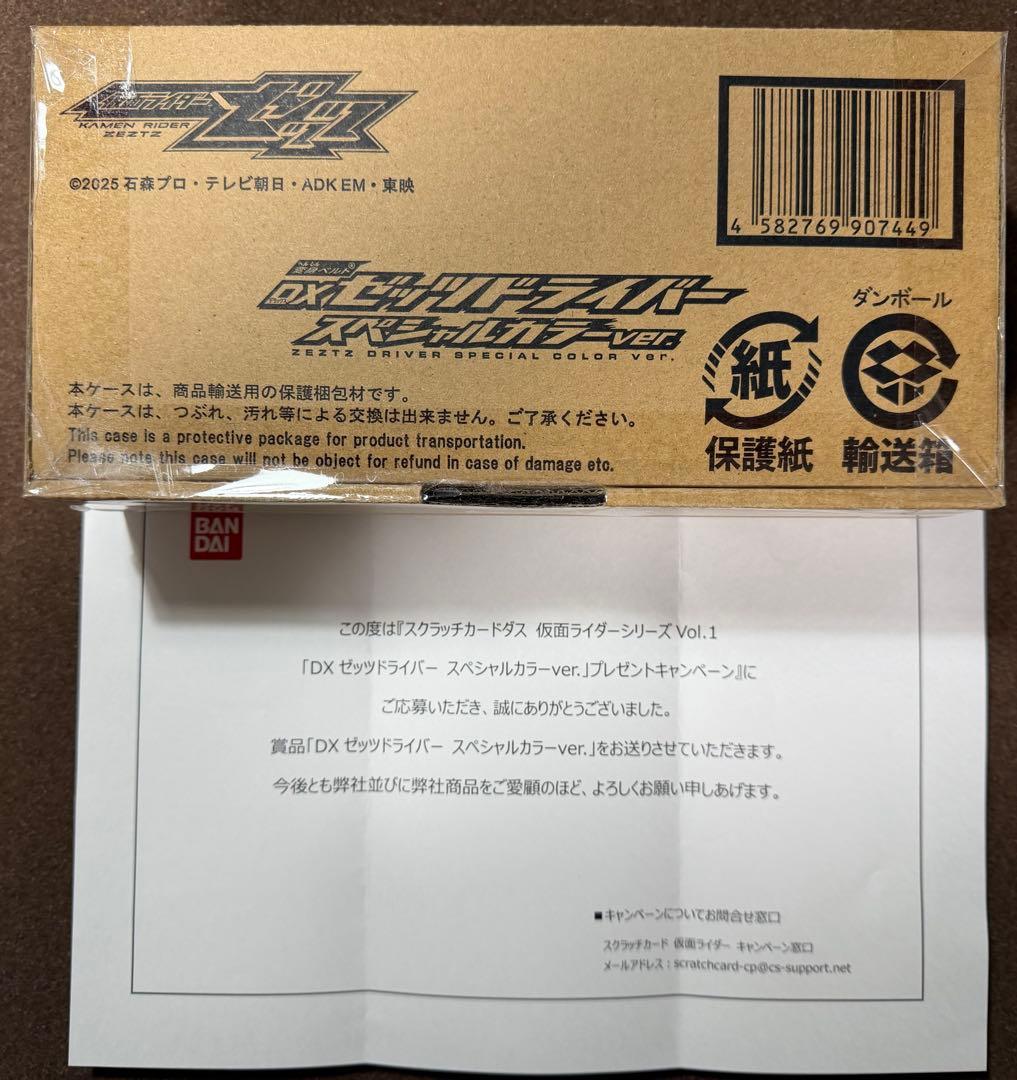 スクラッチカードダス 当選品 ゼッツドライバー スペシャルカラーVer