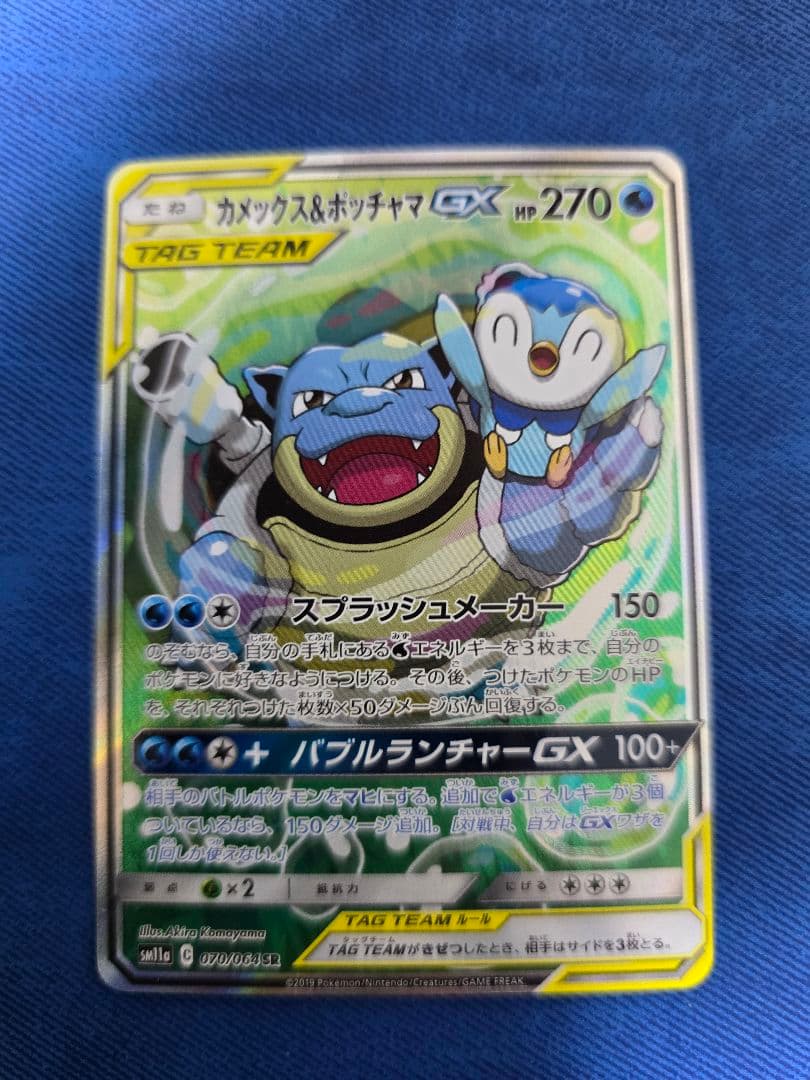 カメックス&ポッチャマGX SR SM11a リミックスバウト 070/064