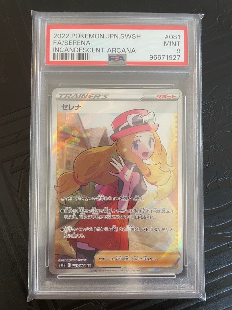 セレナ SR S11a 081/068 PSA9ポケモン　ポケカ