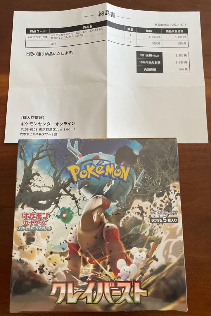 ポケカ　ポケセン産　クレイバースト　シュリンク付き　1BOX 納品書付き 楽天市場】【シュリンク付BOX】ポケモンカードゲーム スカーレット