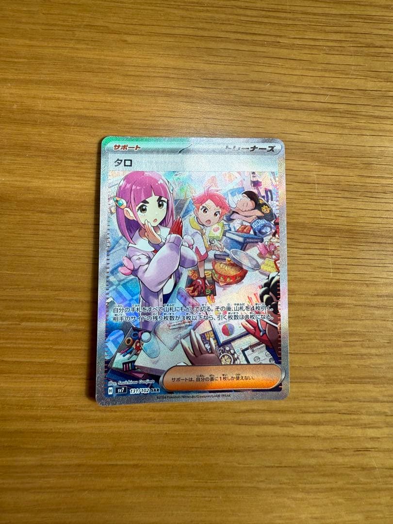 タロ SAR SV7 ステラミラクル 131/102 - メルカリ