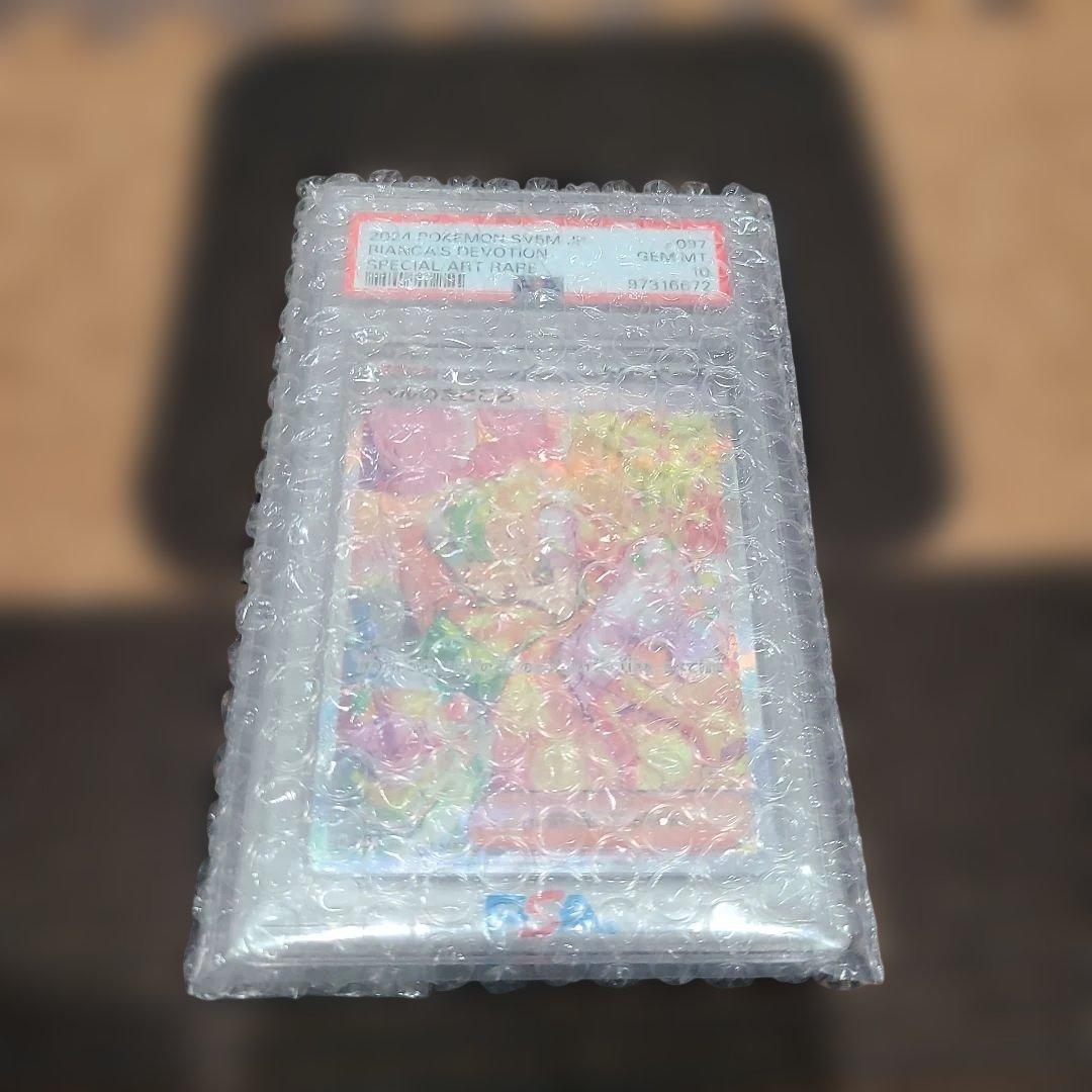 ベルのまごころ　SAR psa10 オリパ当選商品