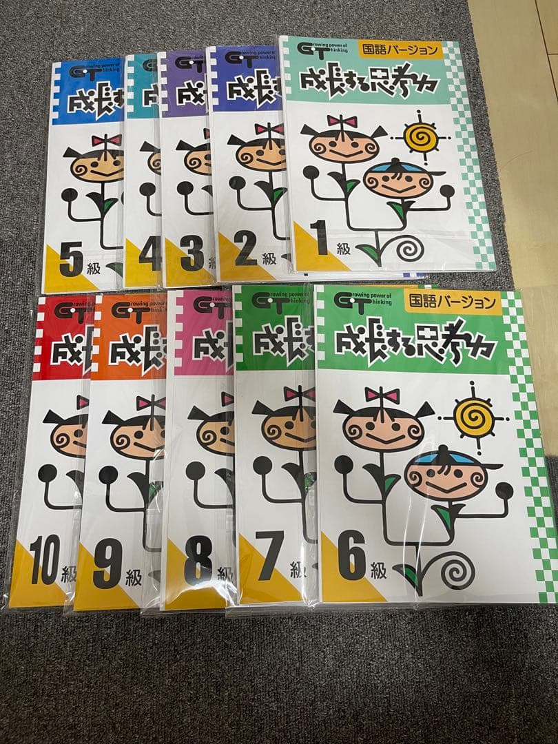 成長する思考力　国語バージョン10冊セット