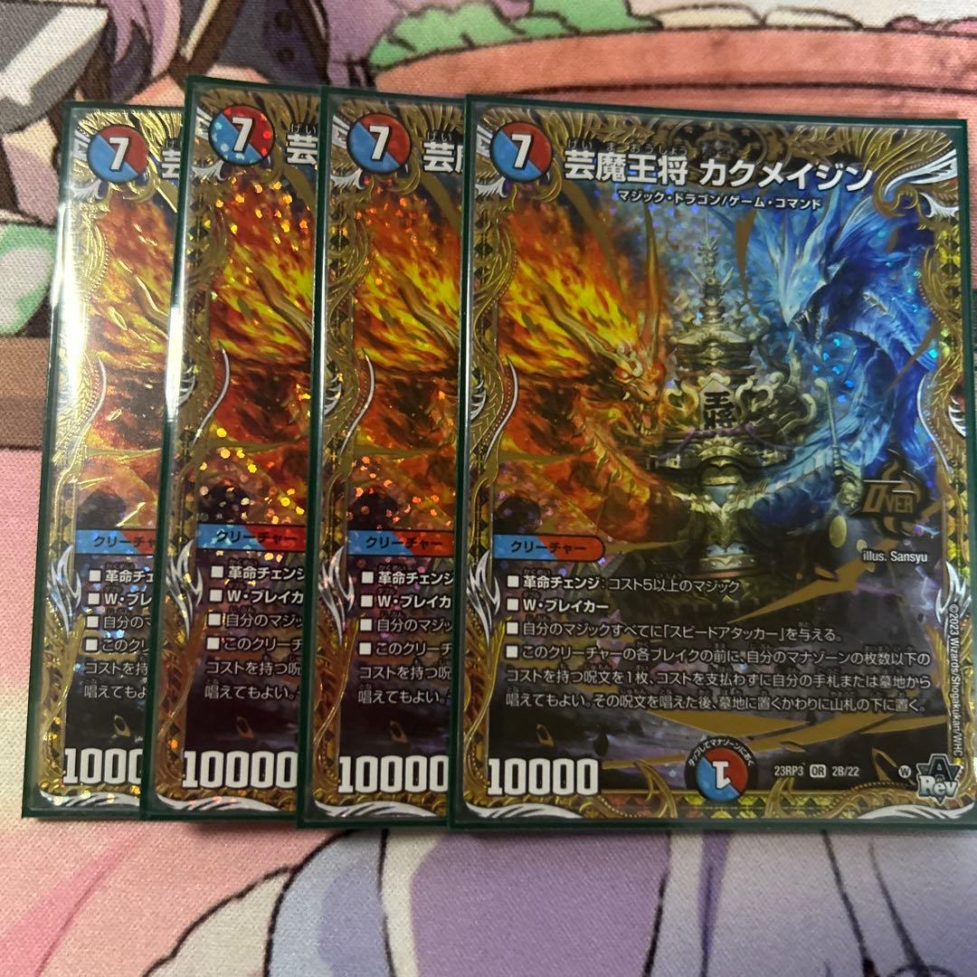 芸魔王将 カクメイジン Bレア