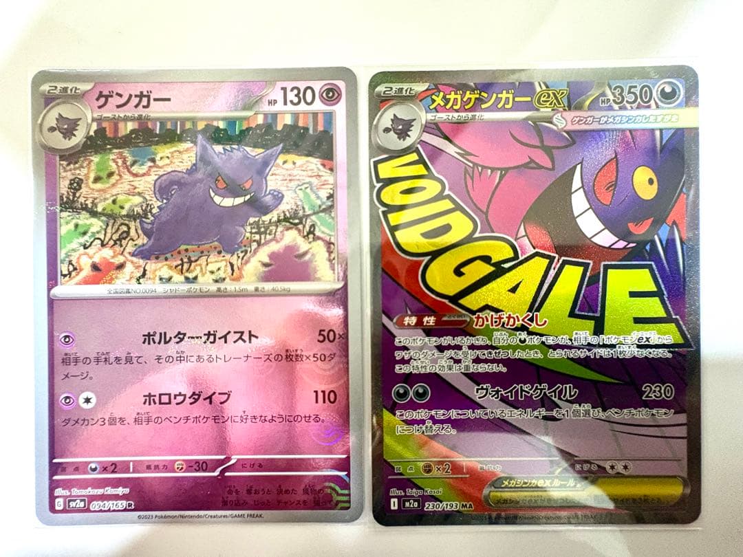 センタリング良好 ゲンガー R メガゲンガーex MA 2枚セット - メルカリ