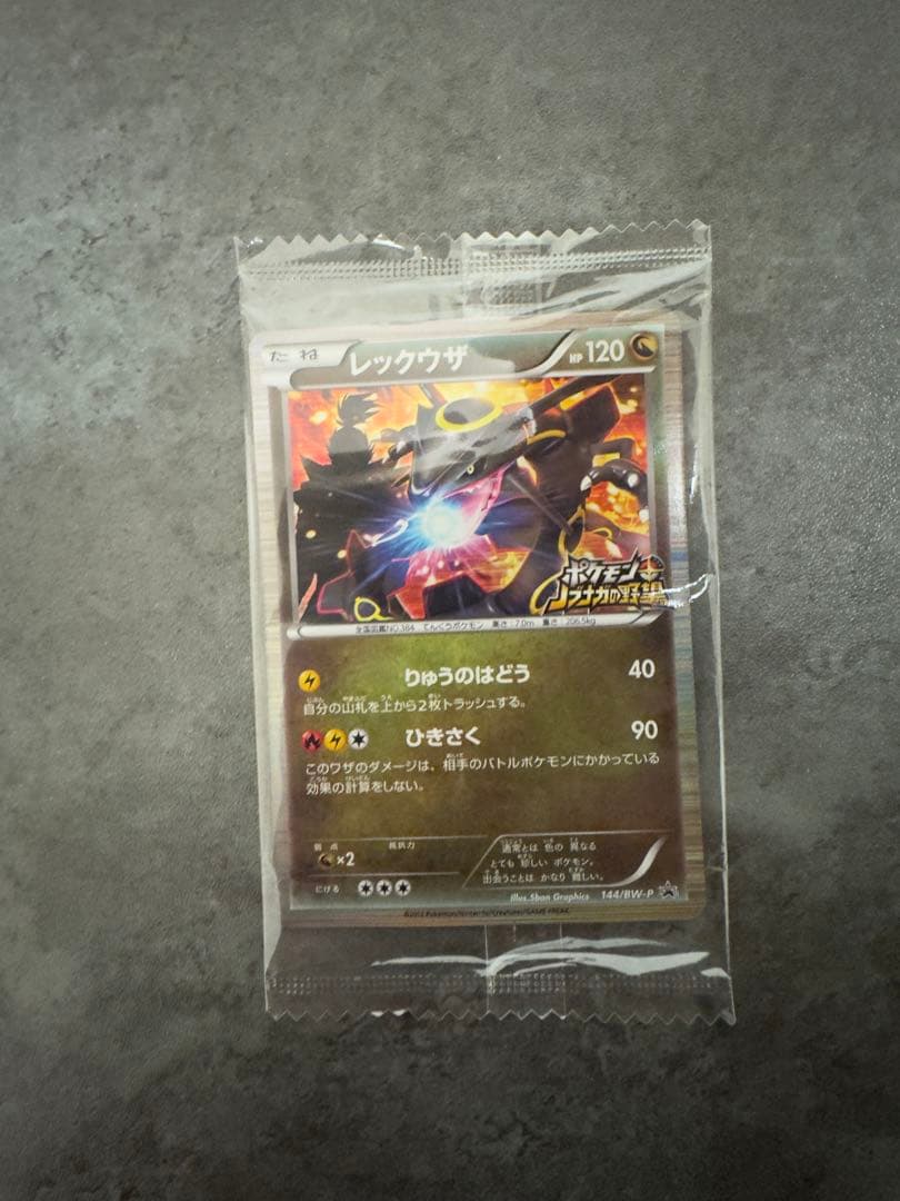 【匿名配送】ポケカ　レックウザ　ポケモンノブナガの野望　未開封 ポケモンカード BW レックウザ 未開封 ノブナガの野望 A7-14 - メルカリ