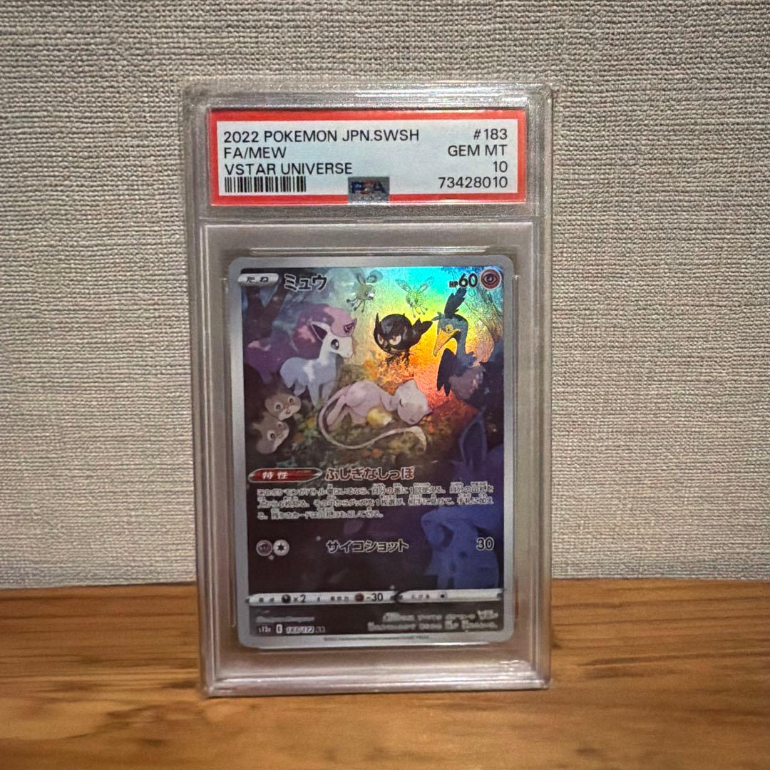 【PSA10】ミュウar vstarユニバース