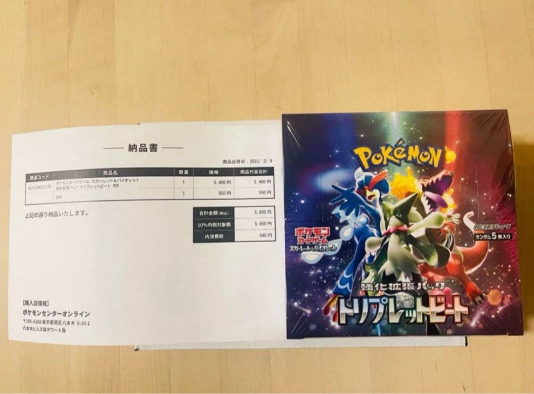 ポケモンカード トリプレットビート 1BOX 新品未開封 シュリンク付き