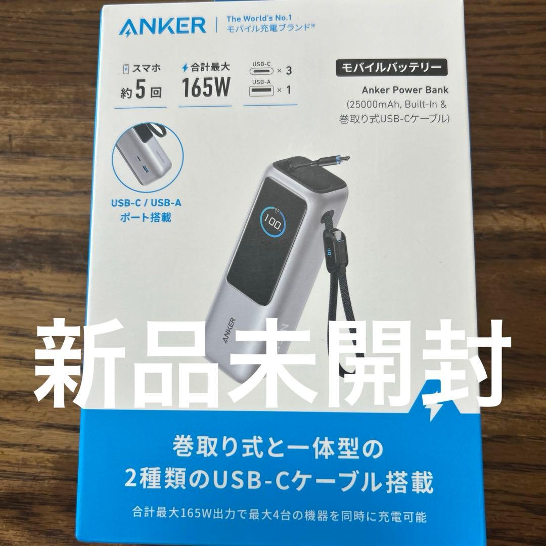 新品未開封　Anker Power Bank 165W出力　25000mAh Anker Power Bank (25K, 165W, Built-In and Retractable Cables) 100W