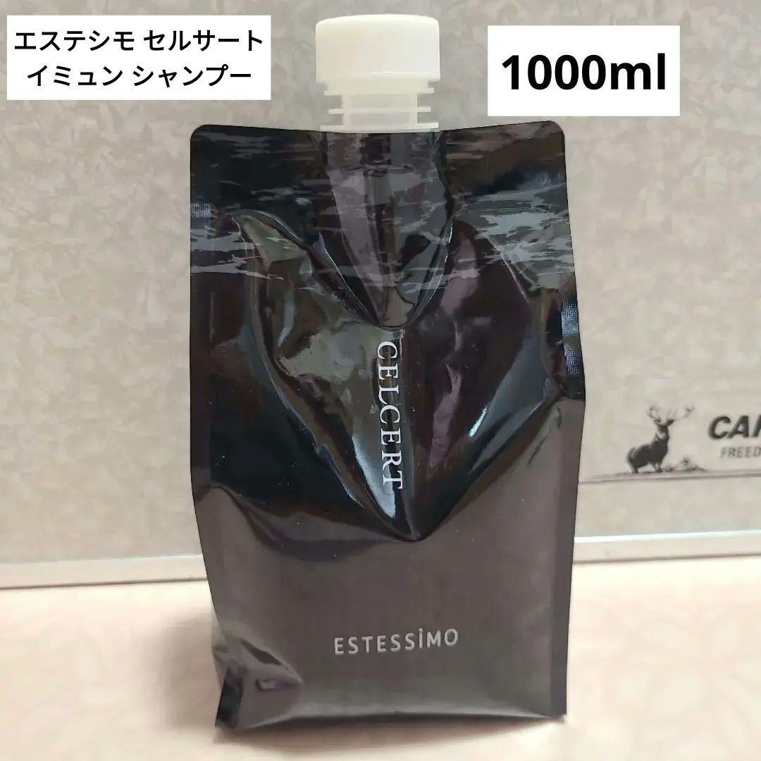 エステシモ　セルサート　イミュン　シャンプー セルサート イミュン シャンプー