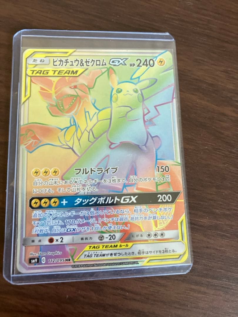 ピカチュウ&ゼクロム GX 240 TAG TEAM