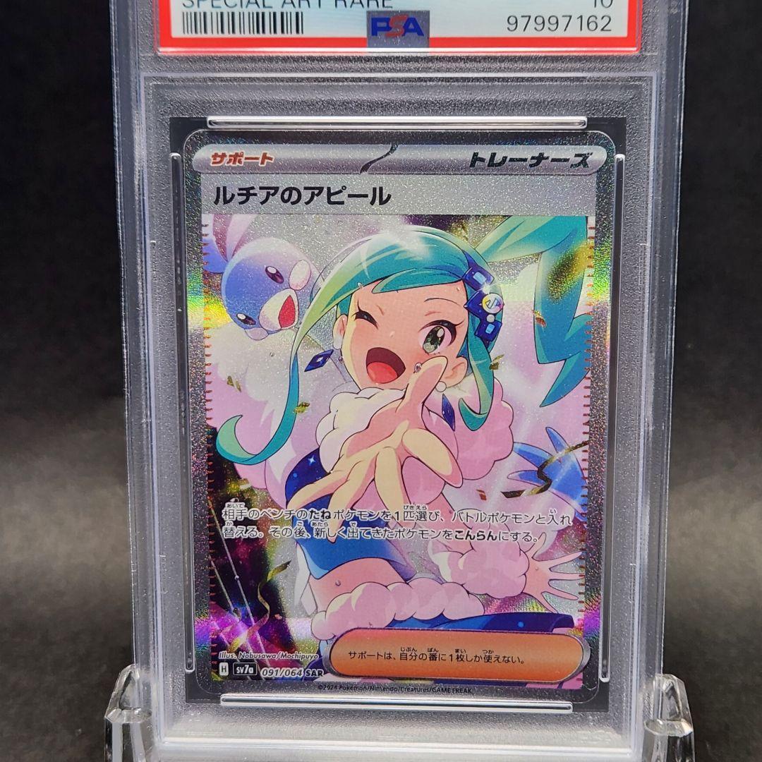 ルチアのアピール SAR PSA10 SV7a 楽園ドラゴーナ 091/064 - メルカリ