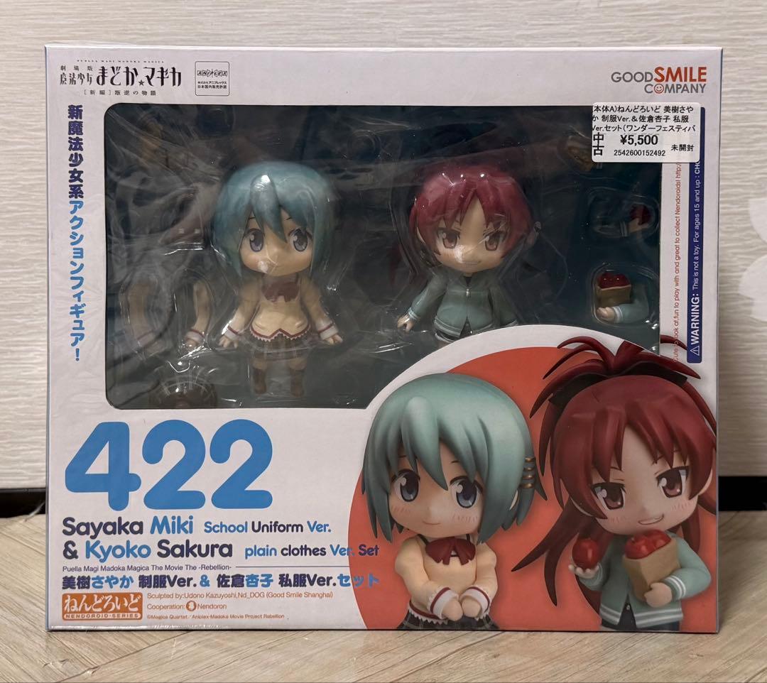 ねんどろいど 美樹さやか 制服Ver.＆佐倉杏子 私服Ver.セット 【未開封】