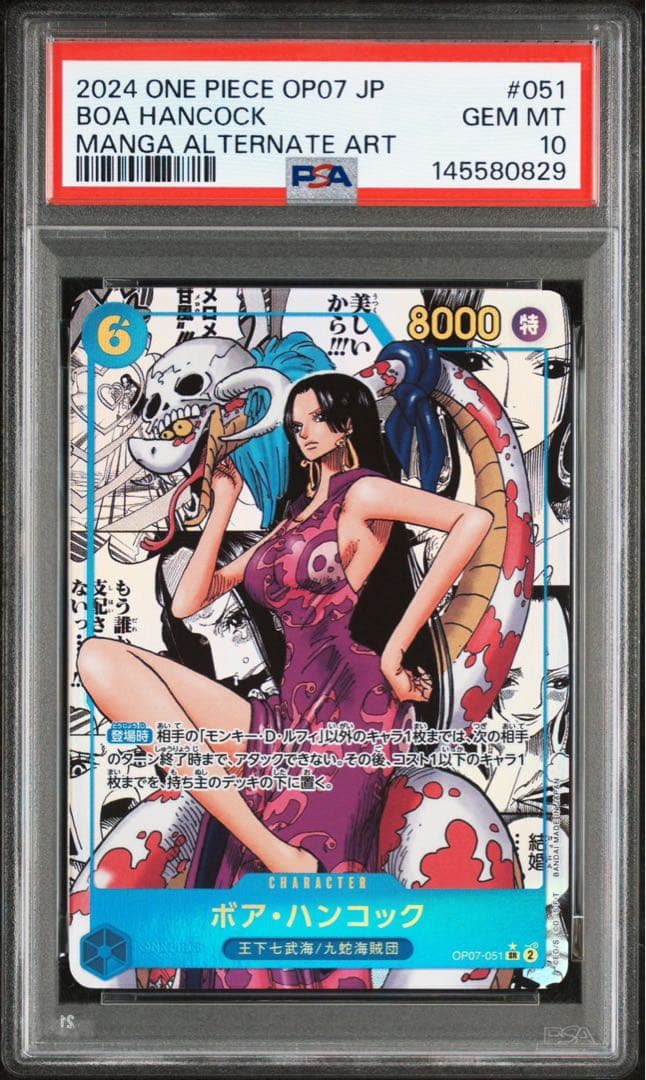 ボア・ハンコック コミパラ OP07-051 PSA10