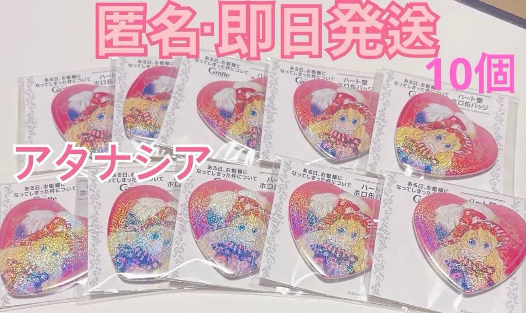 ある日、お姫様になってしまった件について　ある姫 缶バッジ　アタナシア