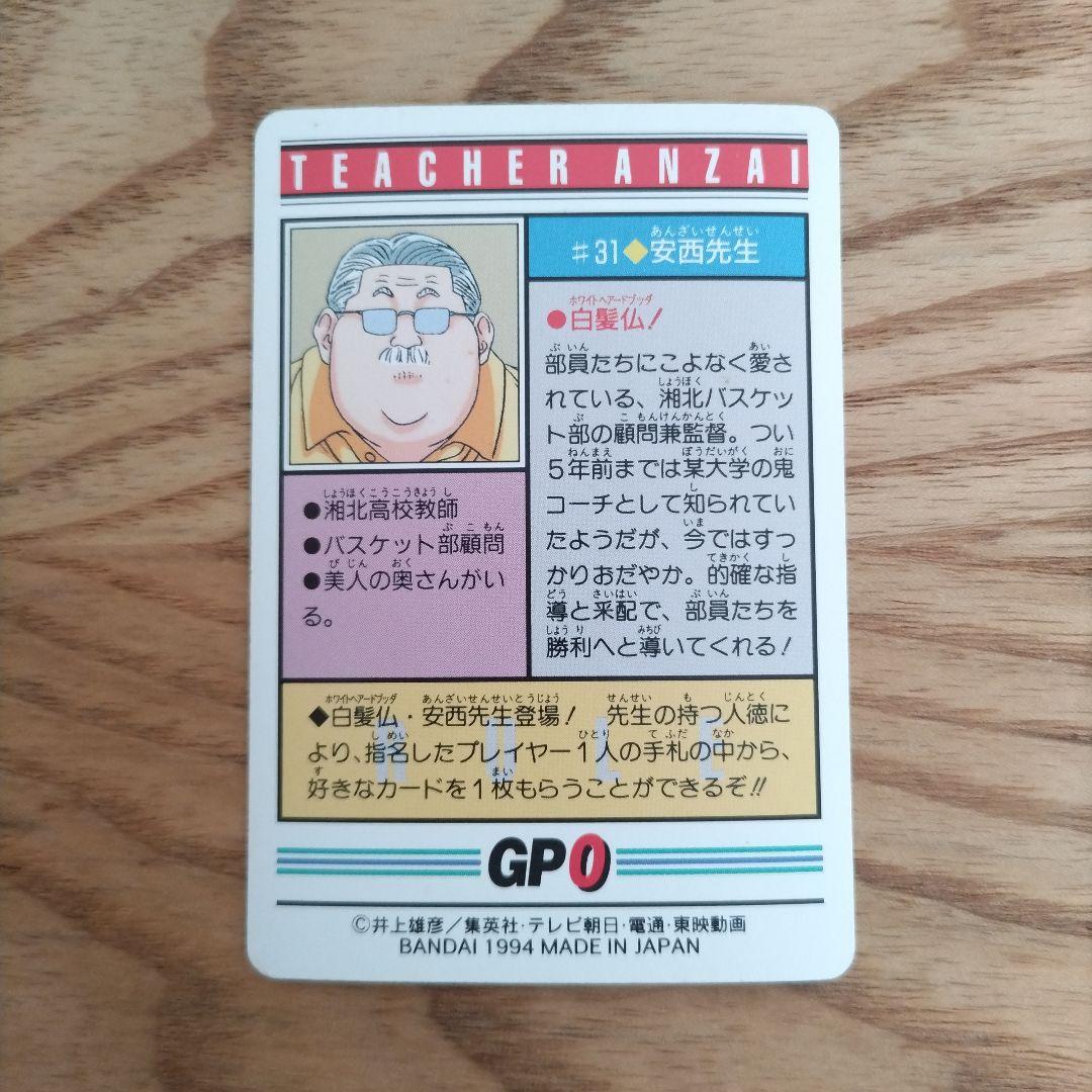 SLAMDUNK #31安西先生 カードダス - メルカリ