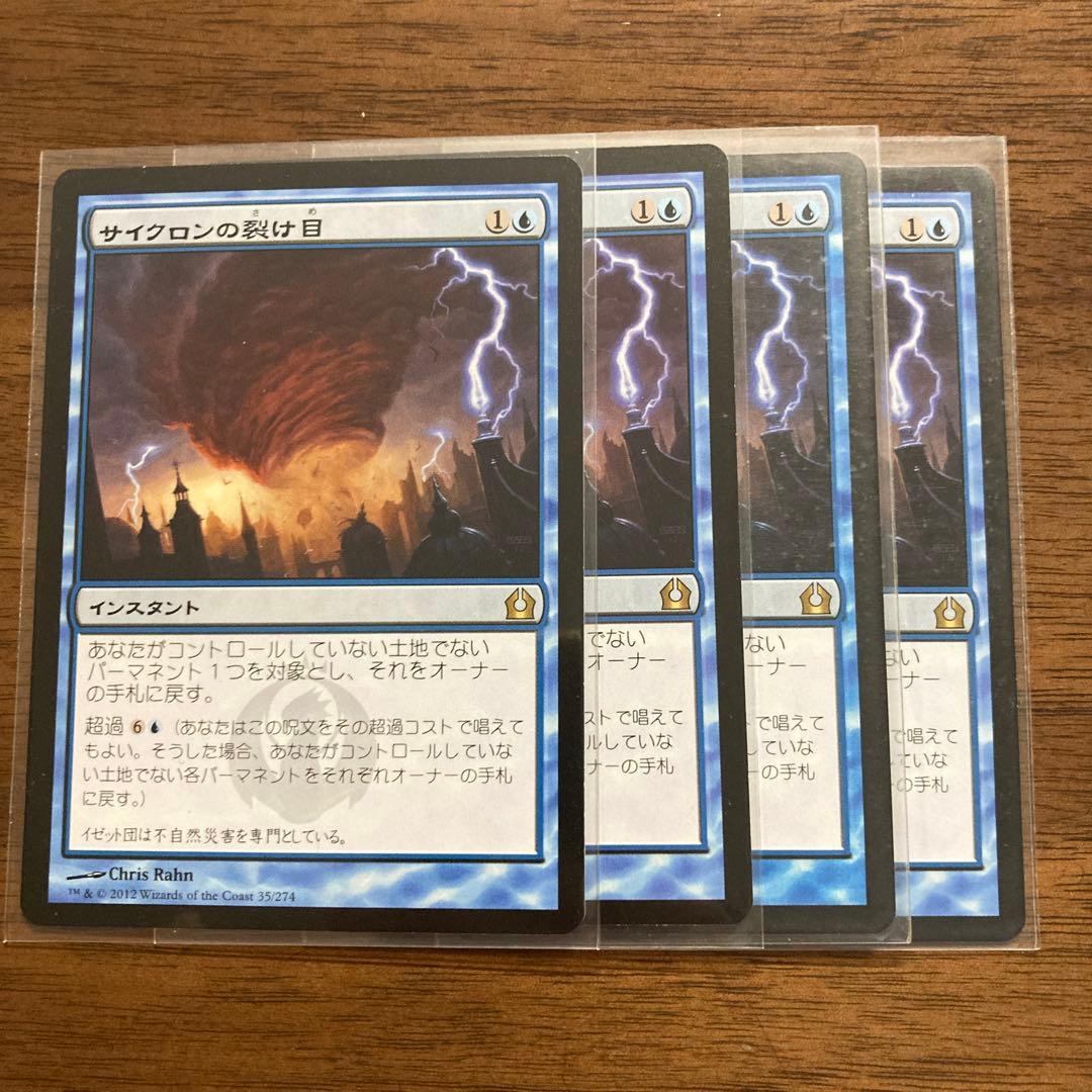 MTG サイクロンの裂け目　通常版　4枚セット