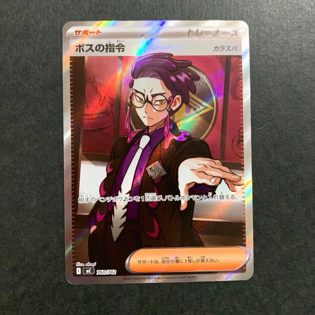 ポケカ　ボスの指令　カラスバ　SR スタートデッキ100バトルコレクション