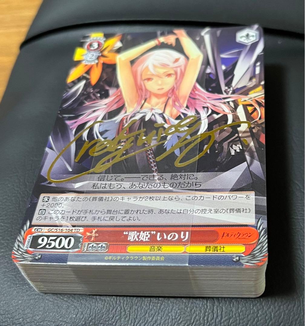 ヴァイスシュヴァルツ ギルティクラウン トライアルデッキ 楪いのり