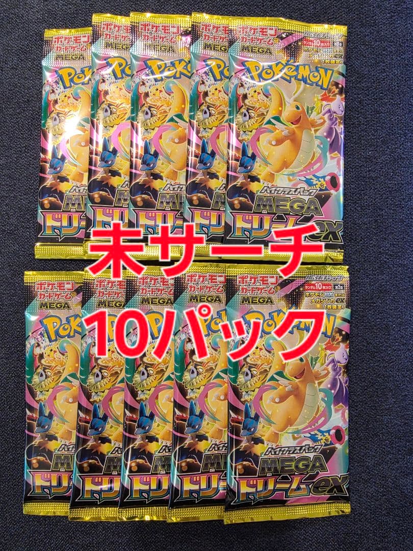 MEGAドリームEX 10パック バラ - メルカリ