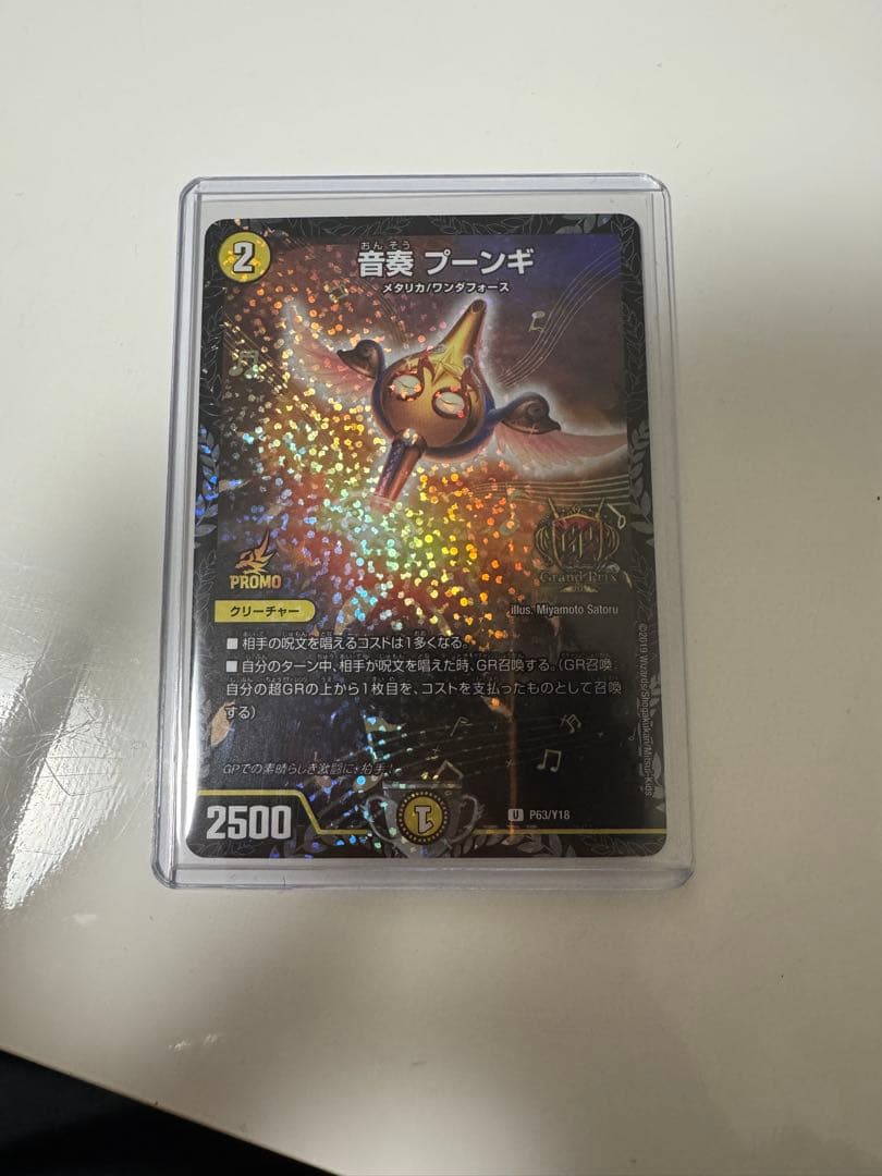 デュエルマスターズ　音奏プーンギ　GP　プロモ　グランプリ
