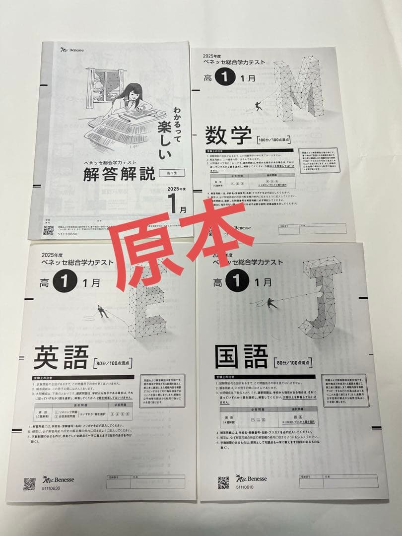最新版 ベネッセ 2025年度 学力推移調査 高1・2026年1月実施 - メルカリ