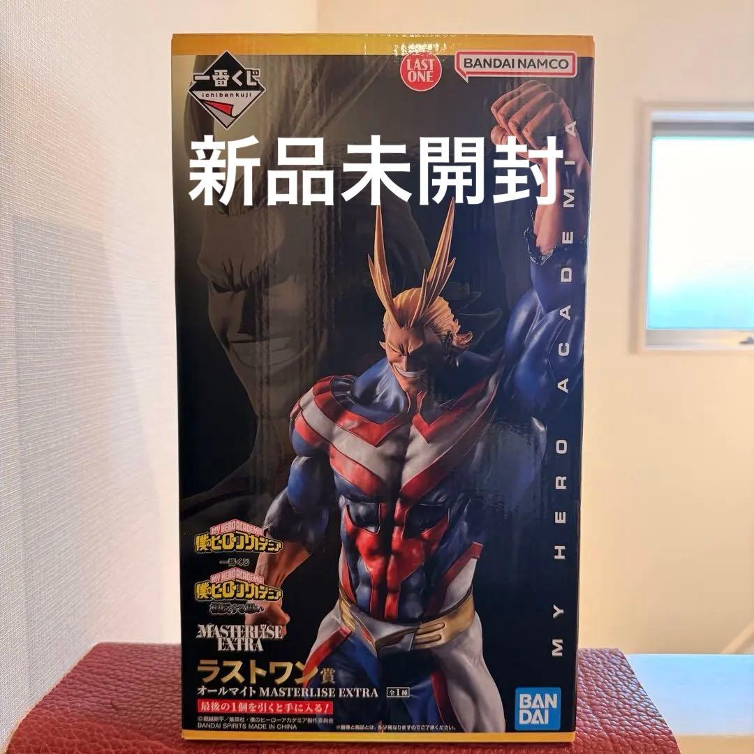【新品未開封】一番くじ 僕のヒーローアカデミア　ラストワン賞 オールマイト