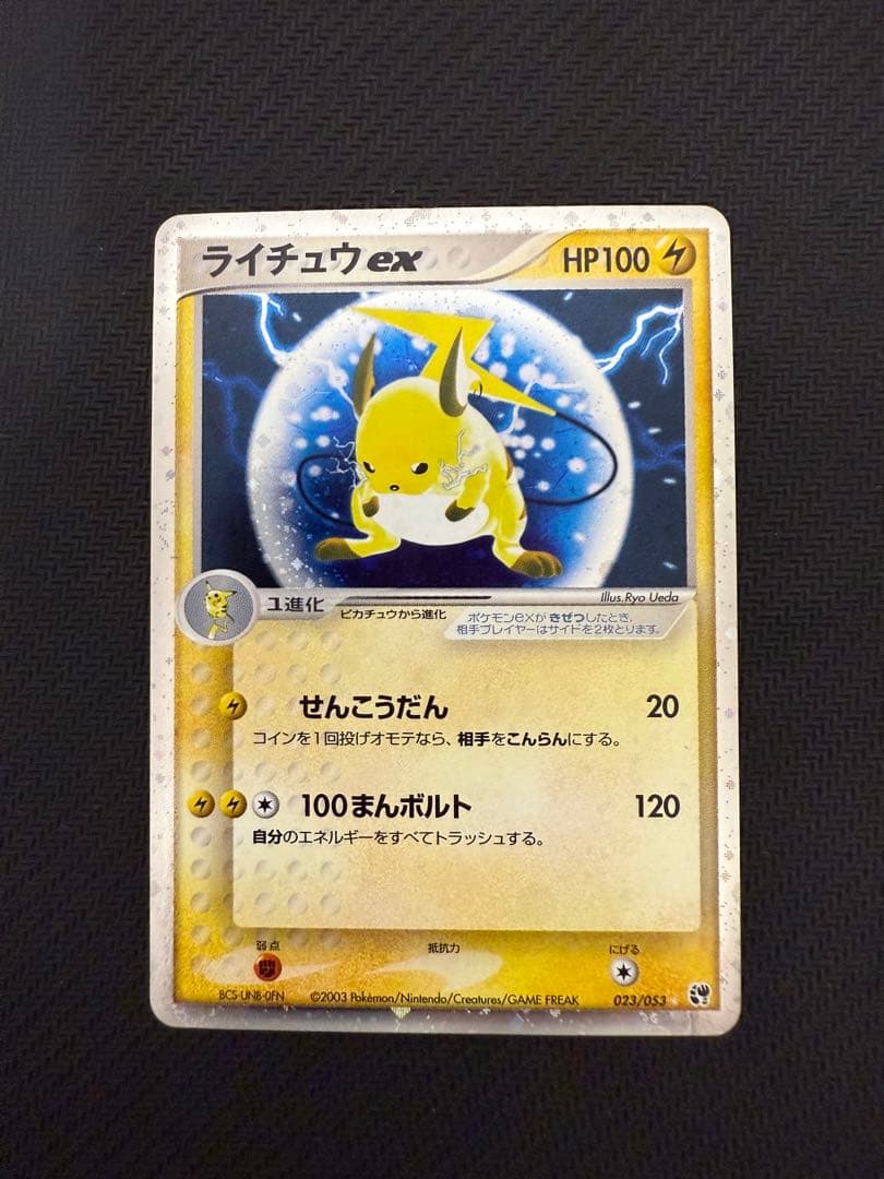 ライチュウex ☆ エクストラ　第2弾拡張パック 砂漠のきせき 023/053 ライチュウex ☆ 第2弾拡張パック 砂漠のきせき 023/053 - メルカリ